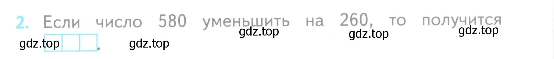 Условие номер 2 (страница 79) гдз по математике 3 класс Волкова, проверочные работы