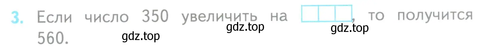 Условие номер 3 (страница 79) гдз по математике 3 класс Волкова, проверочные работы