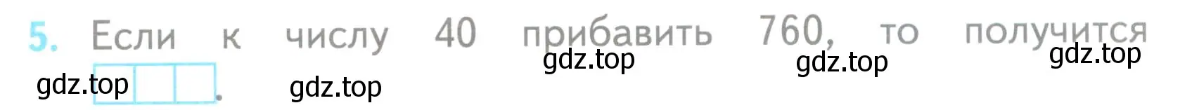 Условие номер 5 (страница 79) гдз по математике 3 класс Волкова, проверочные работы