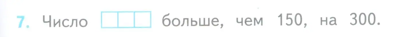 Условие номер 7 (страница 79) гдз по математике 3 класс Волкова, проверочные работы