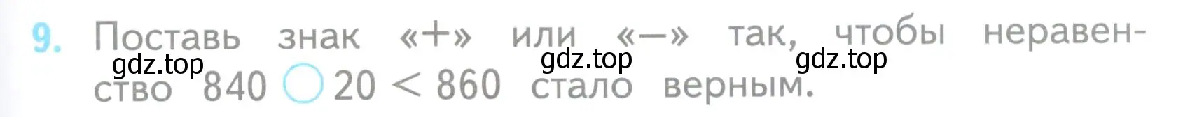 Условие номер 9 (страница 79) гдз по математике 3 класс Волкова, проверочные работы