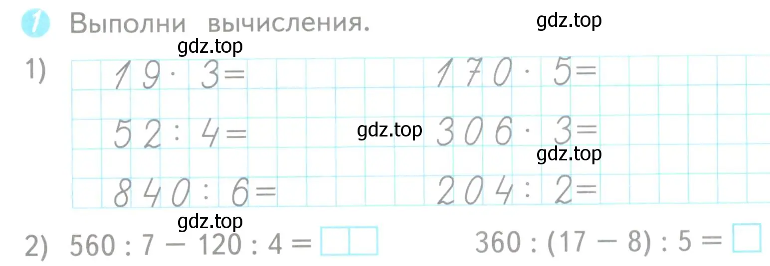 Условие номер 1 (страница 80) гдз по математике 3 класс Волкова, проверочные работы