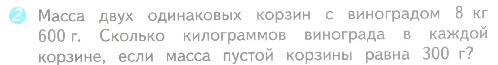 Условие номер 2 (страница 80) гдз по математике 3 класс Волкова, проверочные работы