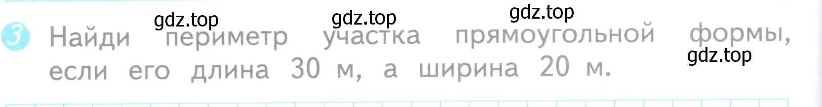 Условие номер 3 (страница 80) гдз по математике 3 класс Волкова, проверочные работы