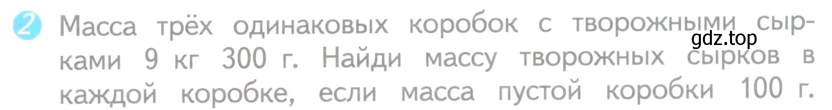 Условие номер 2 (страница 81) гдз по математике 3 класс Волкова, проверочные работы