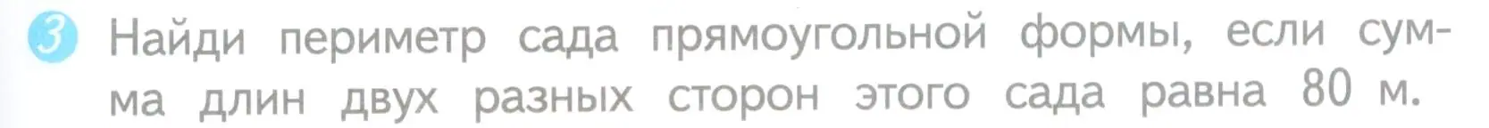 Условие номер 3 (страница 81) гдз по математике 3 класс Волкова, проверочные работы