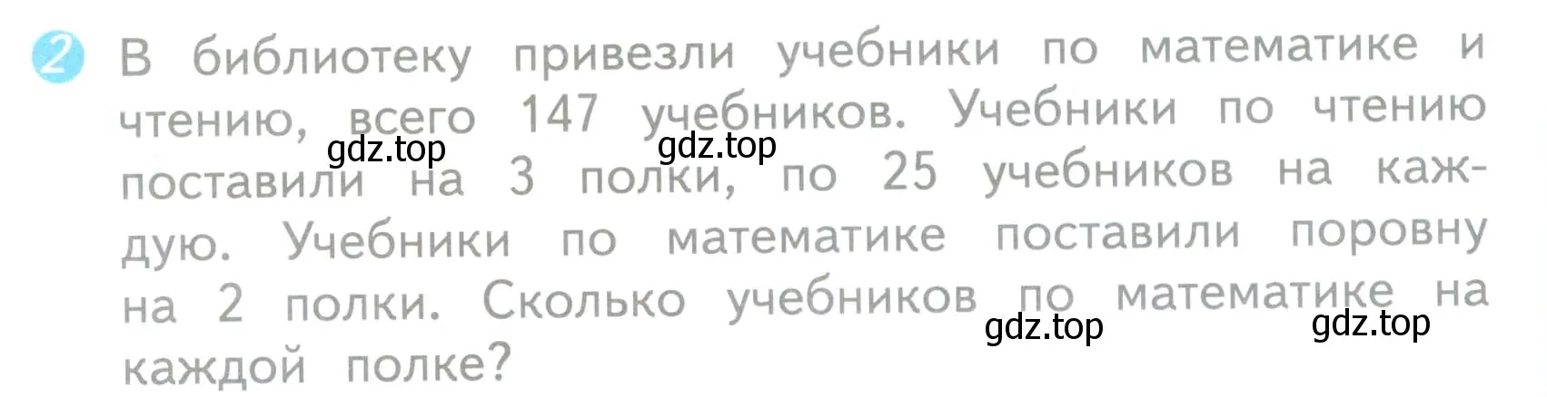 Условие номер 2 (страница 82) гдз по математике 3 класс Волкова, проверочные работы