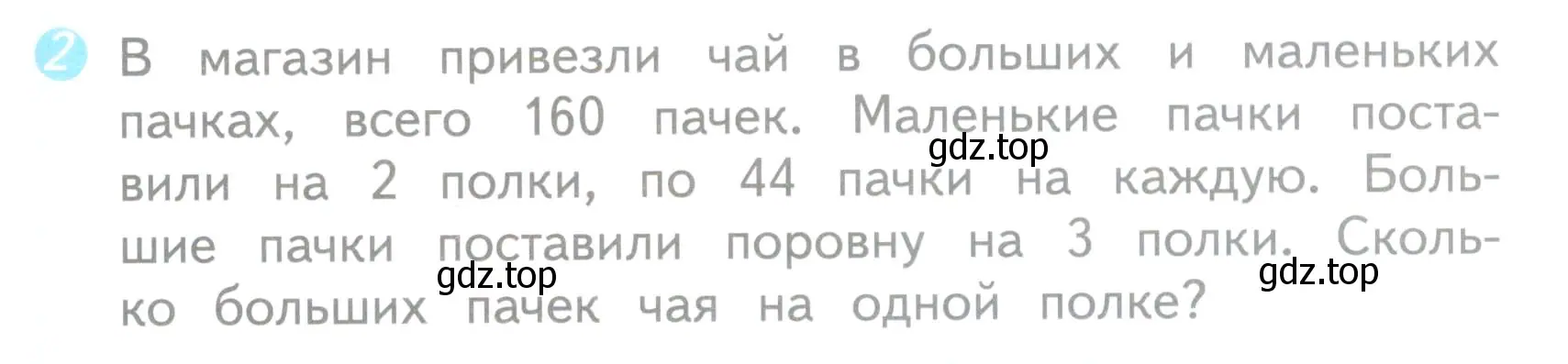 Условие номер 2 (страница 83) гдз по математике 3 класс Волкова, проверочные работы