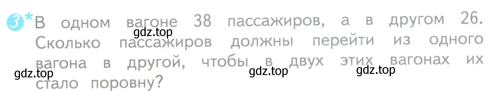 Условие номер 3 (страница 84) гдз по математике 3 класс Волкова, проверочные работы