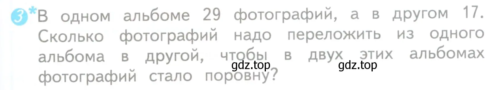 Условие номер 3 (страница 85) гдз по математике 3 класс Волкова, проверочные работы