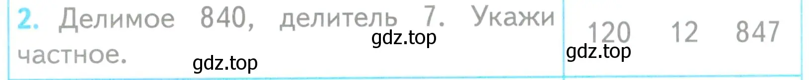 Условие номер 2 (страница 86) гдз по математике 3 класс Волкова, проверочные работы