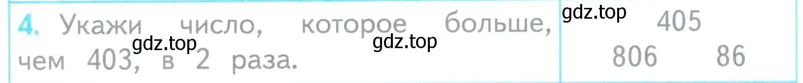 Условие номер 4 (страница 86) гдз по математике 3 класс Волкова, проверочные работы