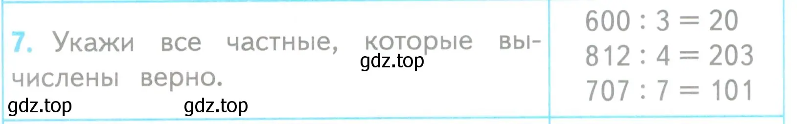 Условие номер 7 (страница 86) гдз по математике 3 класс Волкова, проверочные работы