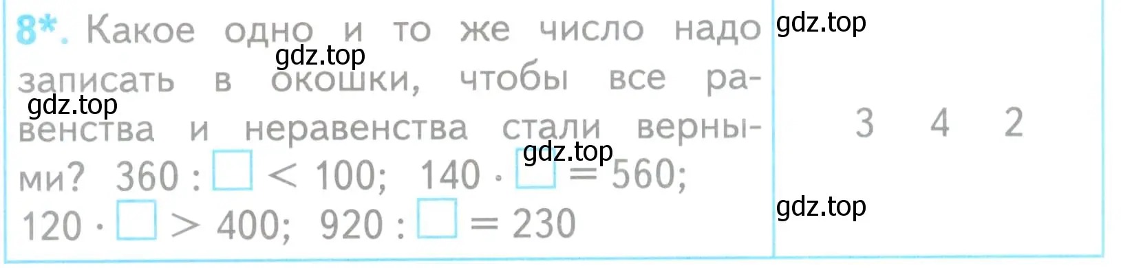 Условие номер 8 (страница 86) гдз по математике 3 класс Волкова, проверочные работы