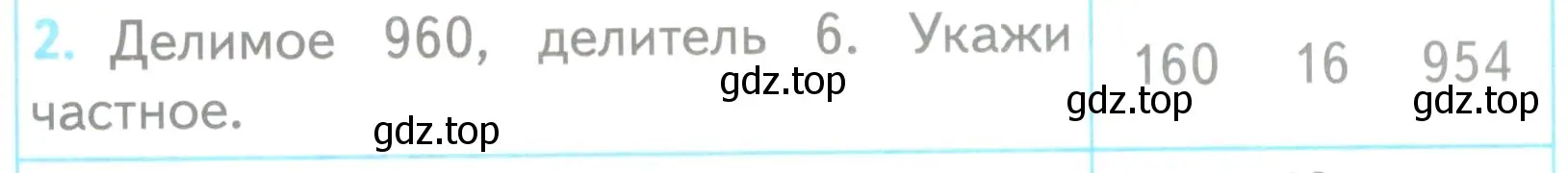 Условие номер 2 (страница 87) гдз по математике 3 класс Волкова, проверочные работы