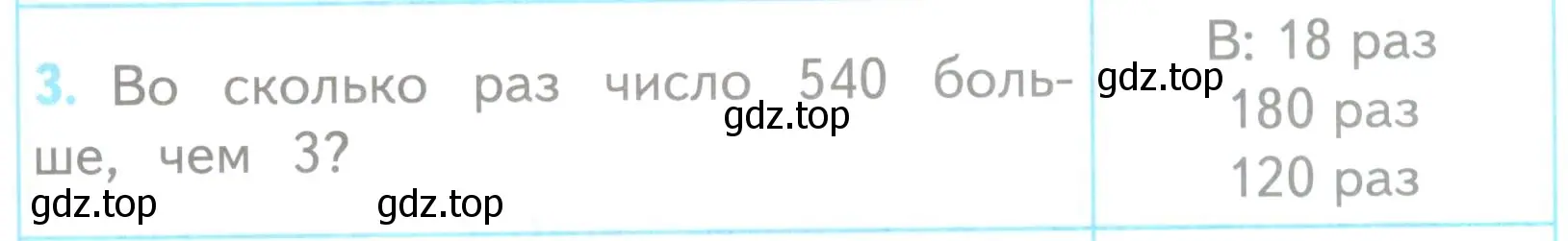 Условие номер 3 (страница 87) гдз по математике 3 класс Волкова, проверочные работы