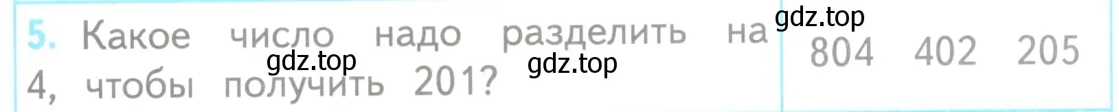 Условие номер 5 (страница 87) гдз по математике 3 класс Волкова, проверочные работы