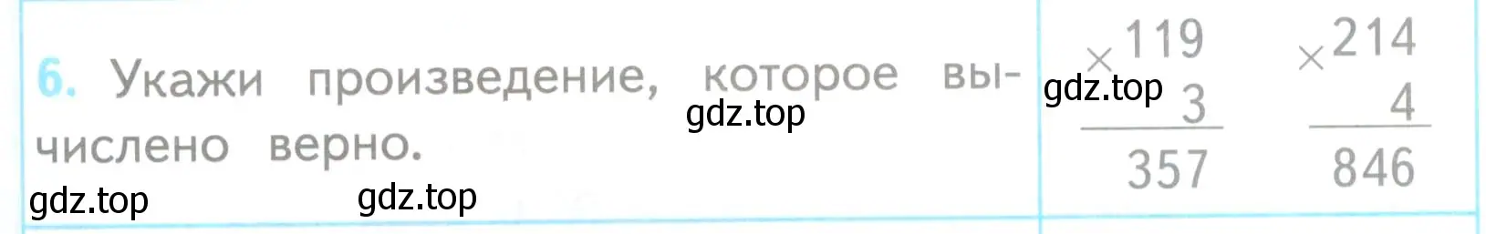 Условие номер 6 (страница 87) гдз по математике 3 класс Волкова, проверочные работы
