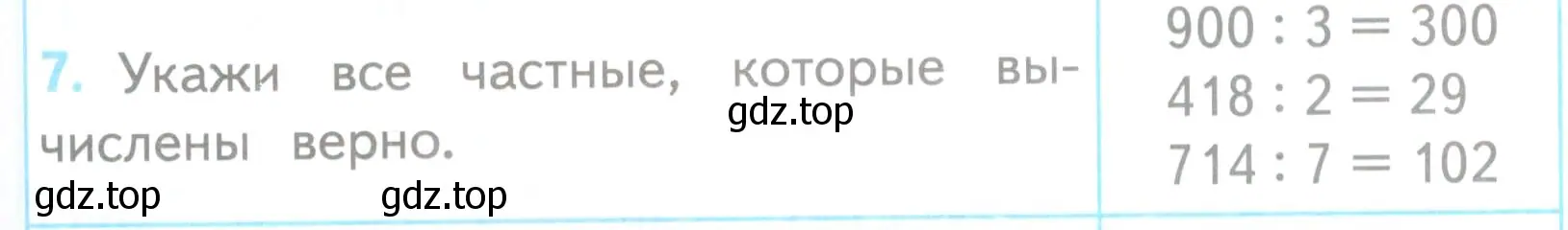 Условие номер 7 (страница 87) гдз по математике 3 класс Волкова, проверочные работы