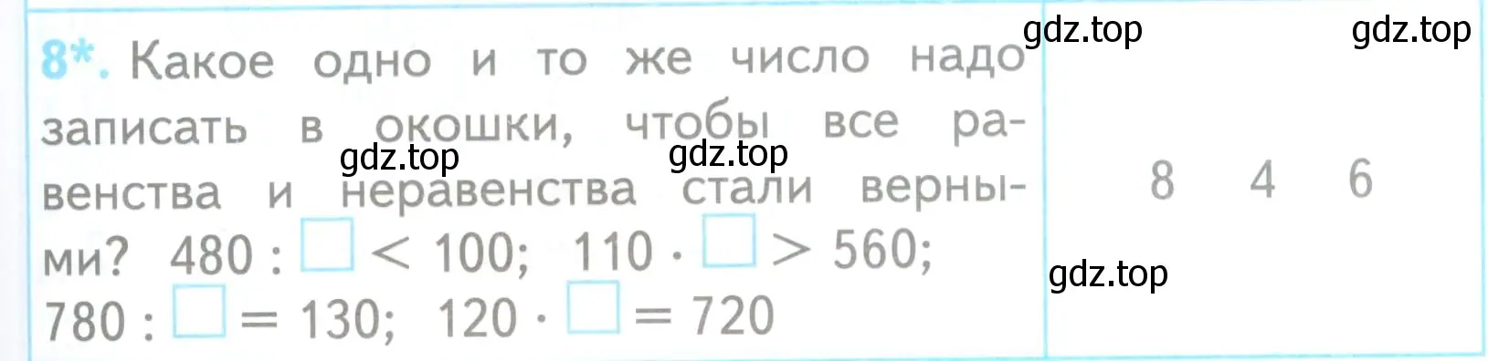 Условие номер 8 (страница 87) гдз по математике 3 класс Волкова, проверочные работы