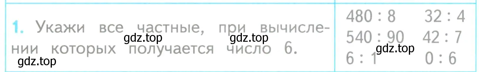 Условие номер 1 (страница 88) гдз по математике 3 класс Волкова, проверочные работы