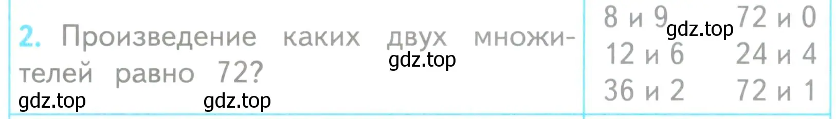 Условие номер 2 (страница 88) гдз по математике 3 класс Волкова, проверочные работы