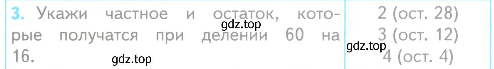 Условие номер 3 (страница 88) гдз по математике 3 класс Волкова, проверочные работы