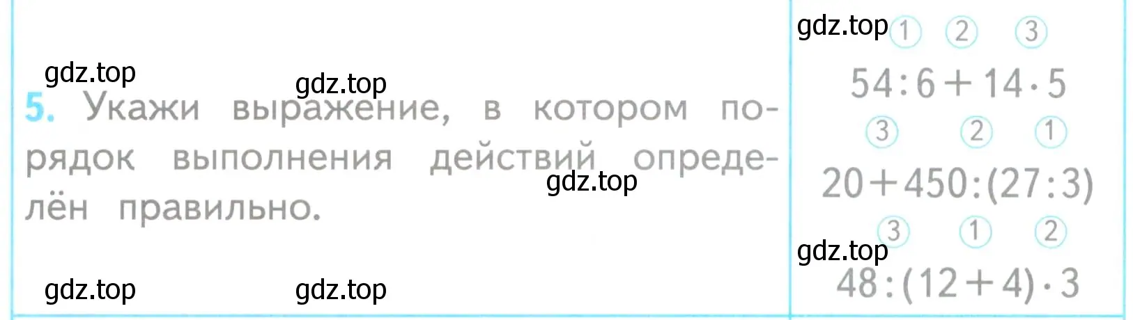 Условие номер 5 (страница 88) гдз по математике 3 класс Волкова, проверочные работы