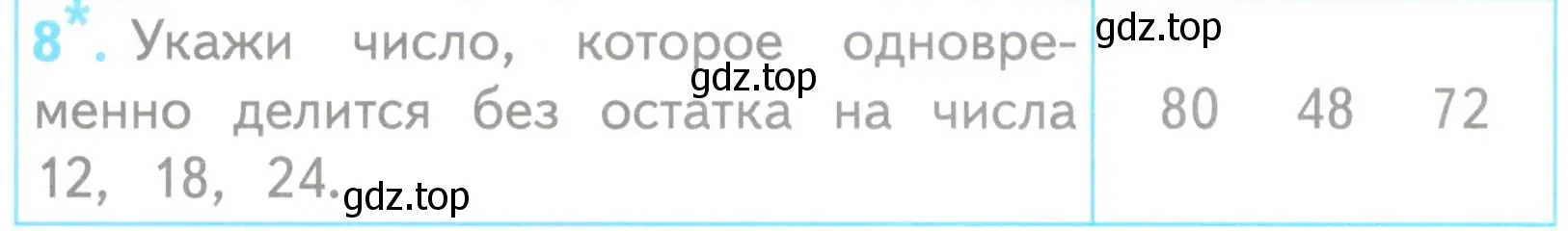 Условие номер 8 (страница 88) гдз по математике 3 класс Волкова, проверочные работы