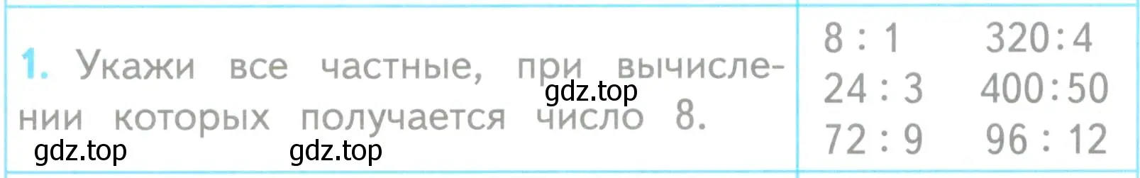 Условие номер 1 (страница 89) гдз по математике 3 класс Волкова, проверочные работы