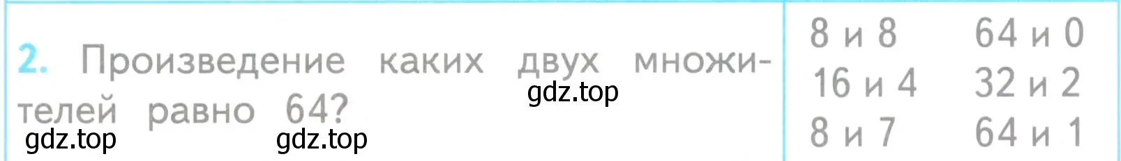 Условие номер 2 (страница 89) гдз по математике 3 класс Волкова, проверочные работы