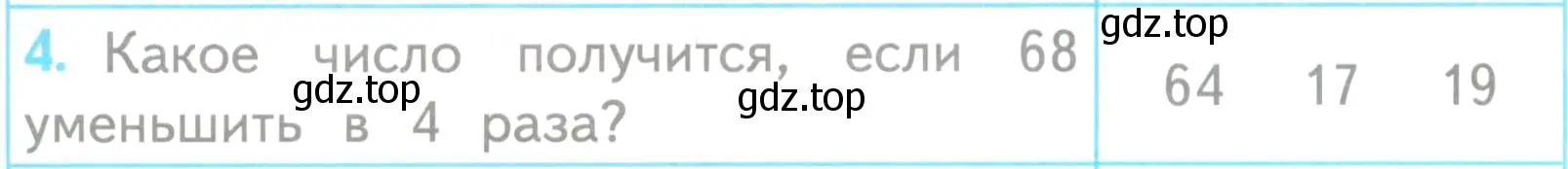Условие номер 4 (страница 89) гдз по математике 3 класс Волкова, проверочные работы