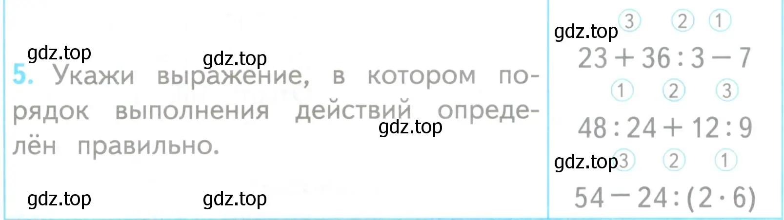 Условие номер 5 (страница 89) гдз по математике 3 класс Волкова, проверочные работы