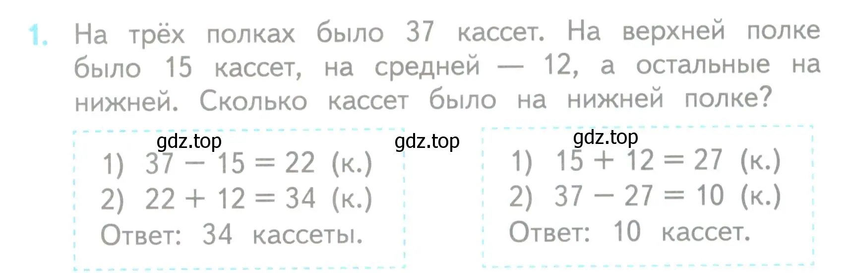 Условие номер 1 (страница 90) гдз по математике 3 класс Волкова, проверочные работы