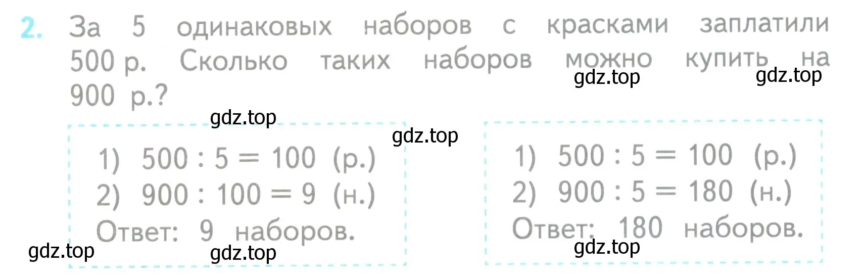 Условие номер 2 (страница 90) гдз по математике 3 класс Волкова, проверочные работы