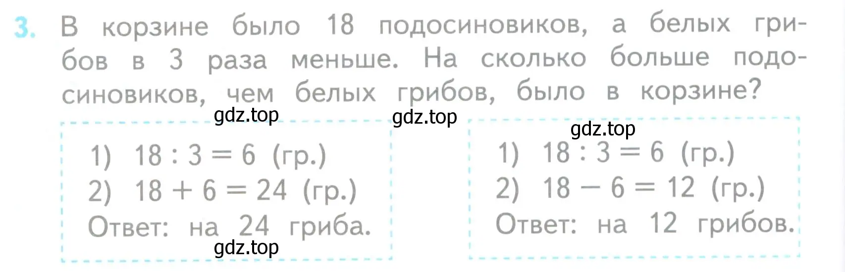 Условие номер 3 (страница 90) гдз по математике 3 класс Волкова, проверочные работы