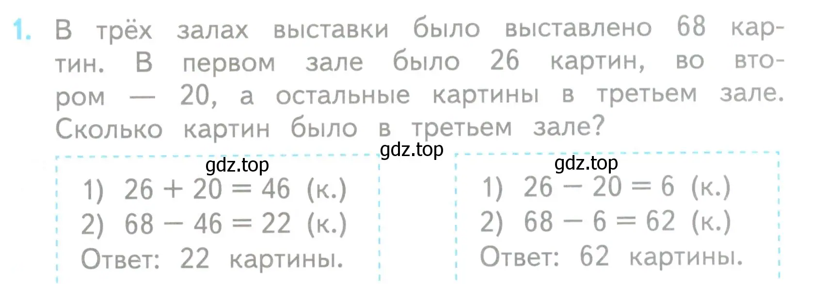 Условие номер 1 (страница 91) гдз по математике 3 класс Волкова, проверочные работы