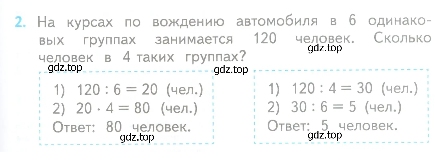 Условие номер 2 (страница 91) гдз по математике 3 класс Волкова, проверочные работы