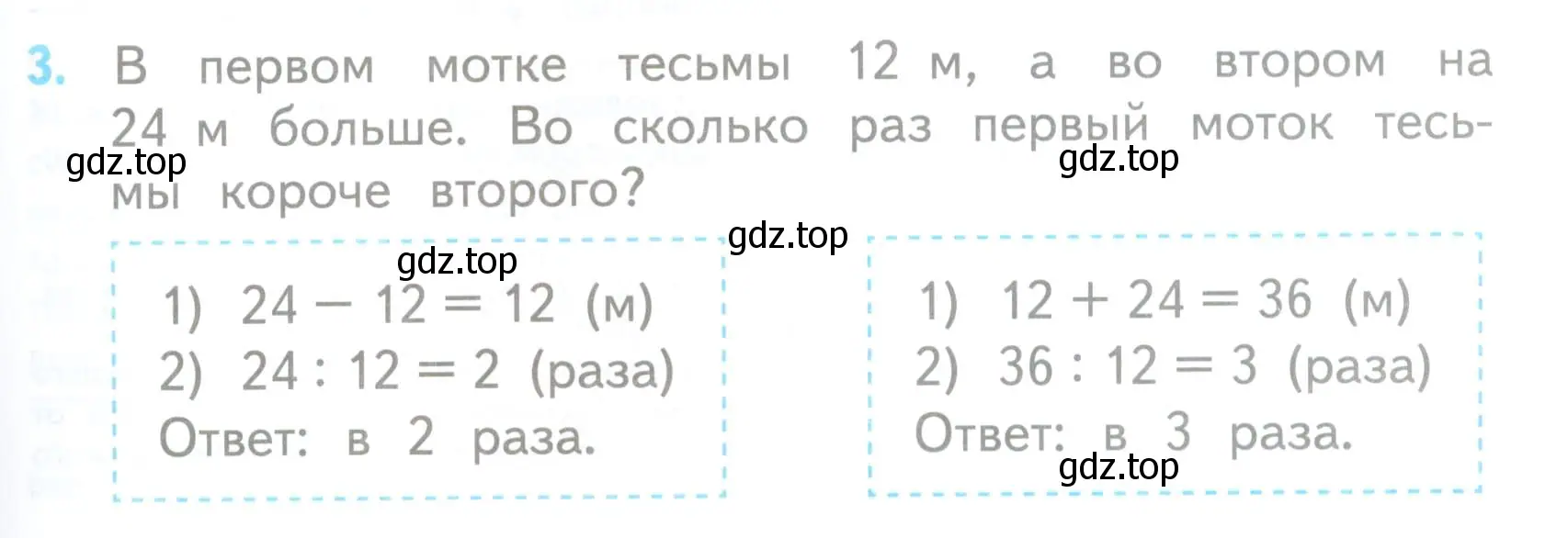 Условие номер 3 (страница 91) гдз по математике 3 класс Волкова, проверочные работы