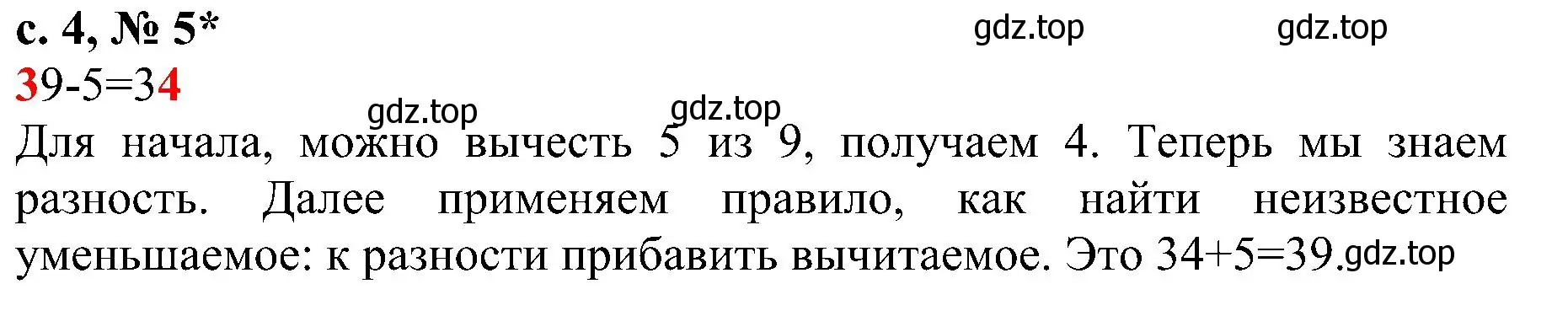 Решение номер 5 (страница 4) гдз по математике 3 класс Волкова, проверочные работы