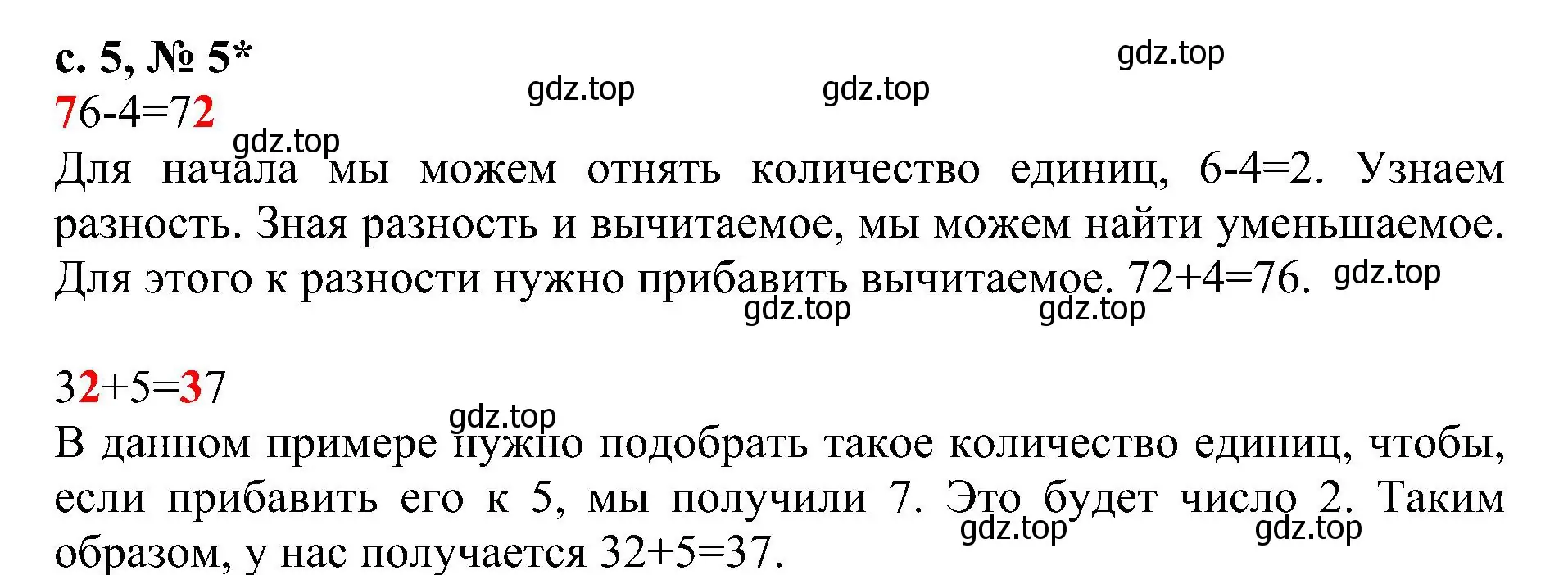 Решение номер 5 (страница 5) гдз по математике 3 класс Волкова, проверочные работы