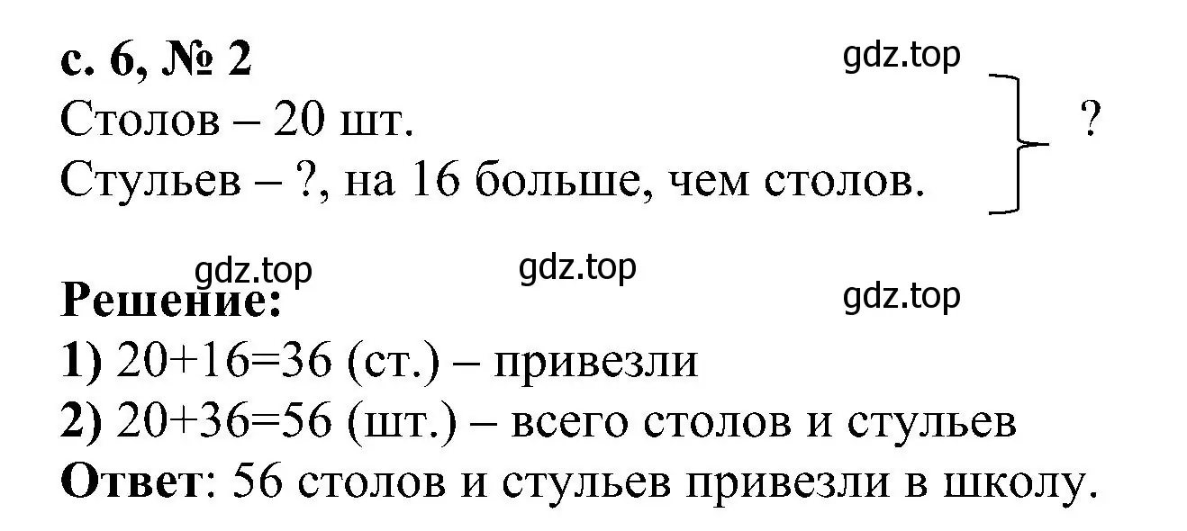 Решение номер 2 (страница 6) гдз по математике 3 класс Волкова, проверочные работы