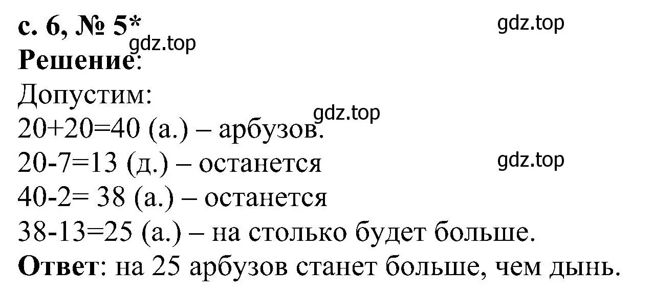 Решение номер 5 (страница 6) гдз по математике 3 класс Волкова, проверочные работы