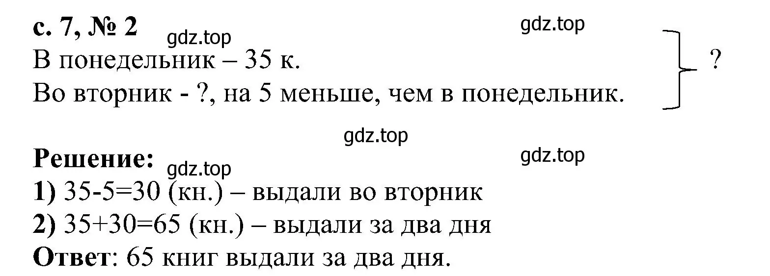 Решение номер 2 (страница 7) гдз по математике 3 класс Волкова, проверочные работы