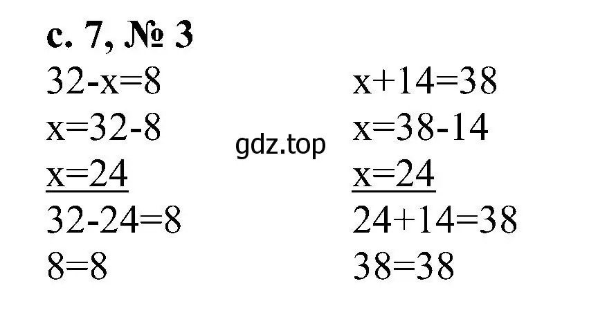 Решение номер 3 (страница 7) гдз по математике 3 класс Волкова, проверочные работы