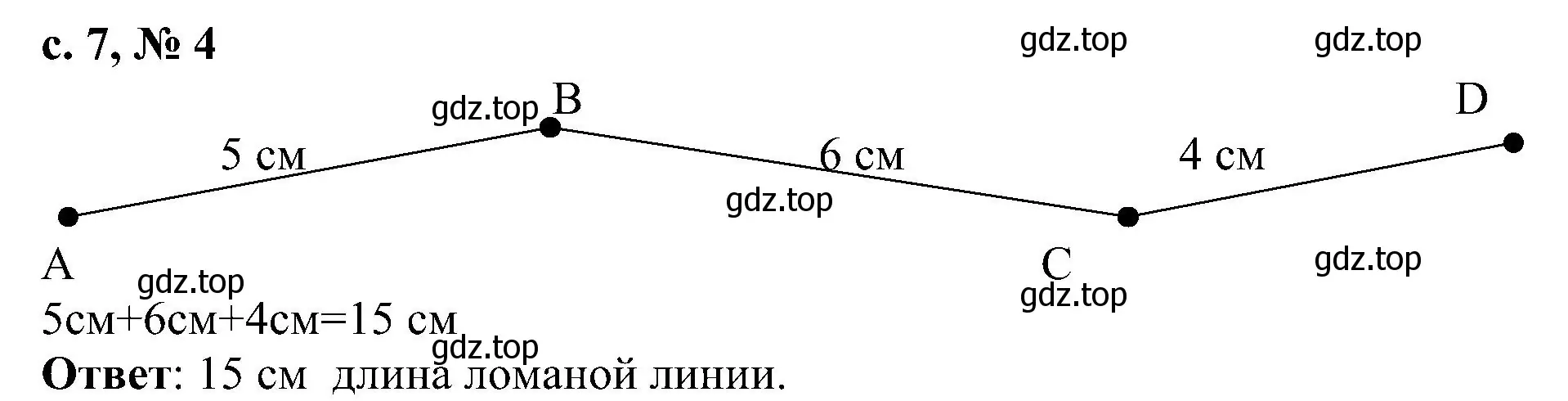 Решение номер 4 (страница 7) гдз по математике 3 класс Волкова, проверочные работы