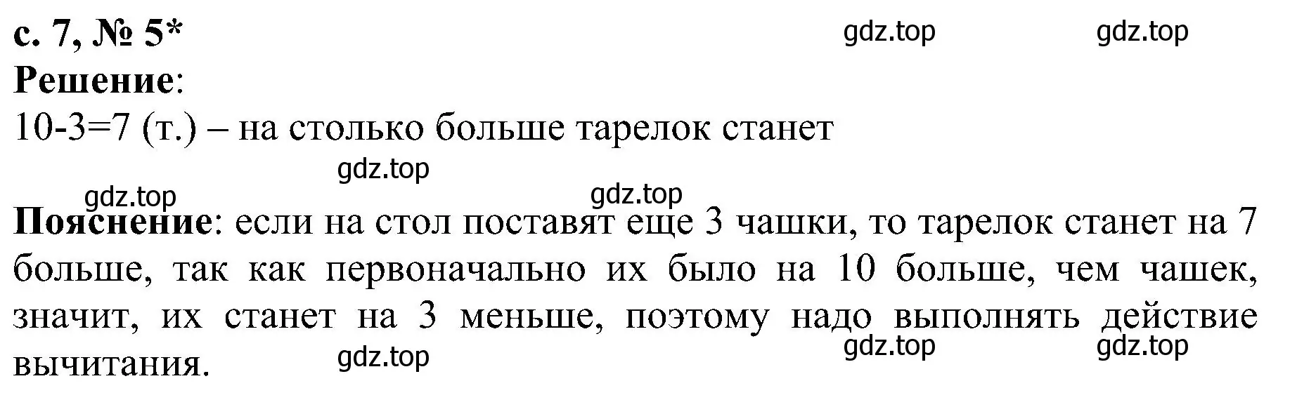 Решение номер 5 (страница 7) гдз по математике 3 класс Волкова, проверочные работы