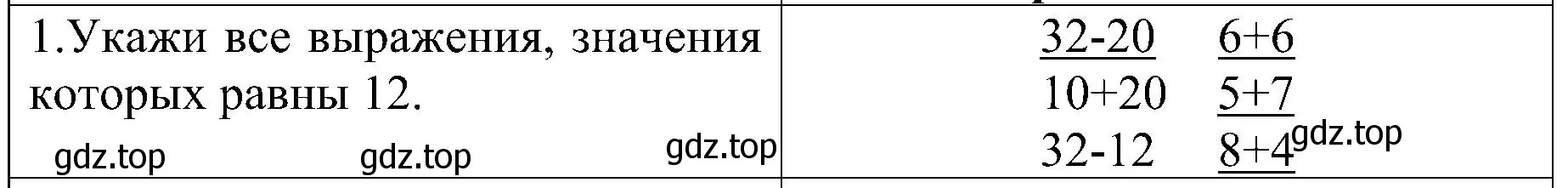 Решение номер 1 (страница 8) гдз по математике 3 класс Волкова, проверочные работы