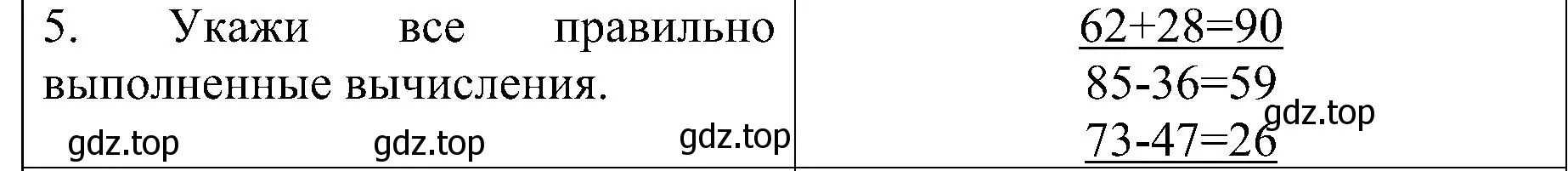 Решение номер 5 (страница 8) гдз по математике 3 класс Волкова, проверочные работы