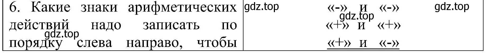 Решение номер 6 (страница 8) гдз по математике 3 класс Волкова, проверочные работы